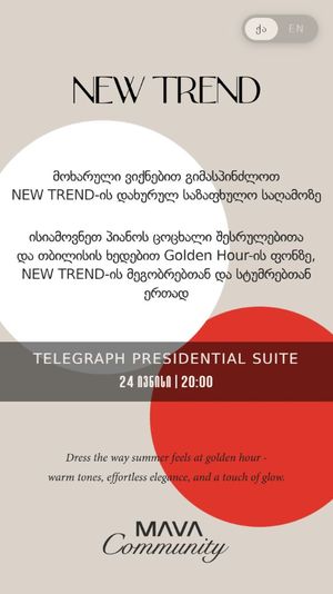 New Trend - საზაფხულო საღამო